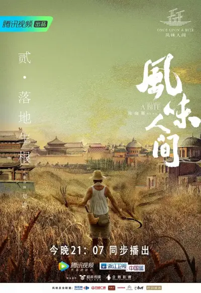 孟若羽剧照3